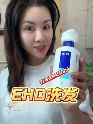 控油蓬松是真的牛!油扁塌再不用就不礼貌了,#EHD控油蓬松洗发水#洗发水#蓬松#护发