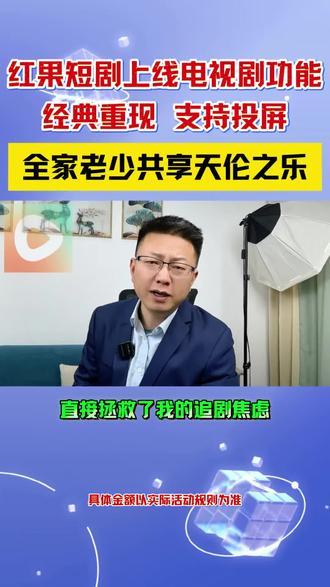 红果短剧上线电视剧功能,经典重现,支持投屏!#红果短剧 #重温经典老剧 #电视剧 #追剧 #app
