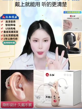 仁和耳背式助听器医用16通道数字机芯耳朵助听家用老年人耳聋耳背可用高端专用充电品牌老人耳机长续航耐用隐小巧听器#助听器#关爱老人#好物分享