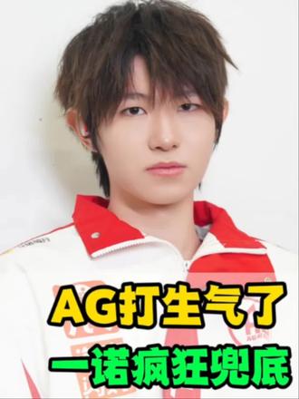 AG被RNGM打生气了,一诺疯狂兜底,轩染敢打敢拼, 久哲搜 唤醒了大魔王 #2025王者荣耀挑战者杯 #暖阳挑杯三连MVP #王者荣耀 #快手王者激励活动