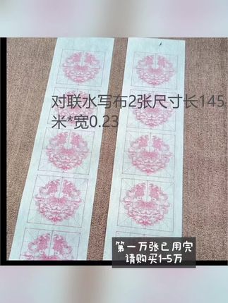 米格对联水写布2张尺寸长1.45米*宽0.23无毛笔#番茄适合减脂吃吗 #番茄适合减脂吃吗 #番茄适合减脂吃吗 #番茄适合减脂吃吗 #番茄适合减脂吃吗