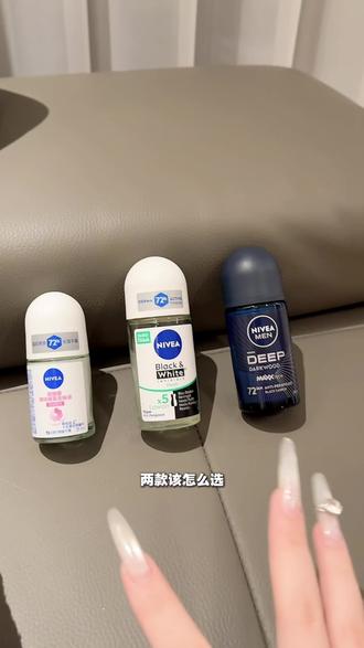 妮维雅止汗香体露 国版和进口版两款该怎么选? #妮维雅走珠液 #送男友好物推荐 #女生幸福感好物 #腋下走珠 #止汗走珠测评