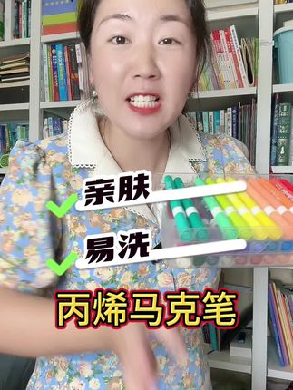 亲肤易洗专为儿童设计的丙烯马克笔,安全,高颜值,分层设计,无论是去学校还是去美术班拿着都很方便#丙烯马克笔 #文具安利 #画画马克笔