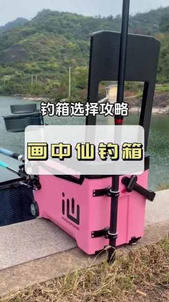 钓箱选择攻略来了#钓鱼 #钓箱 #渔具#钓鱼人 #画中仙钓箱