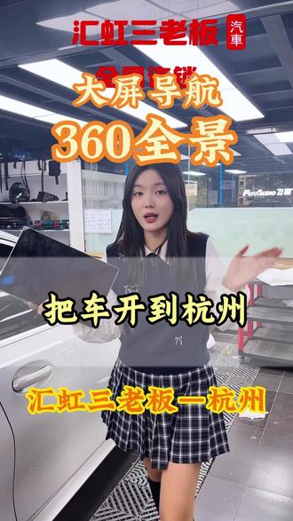 包安装 老车秒变新车!杭州专业大屏导航改装,无损安装,不拆原车线路!#导航360全景影像一体机 #杭州 #汽车人共创计划 #宝骏 #三老板大屏导航