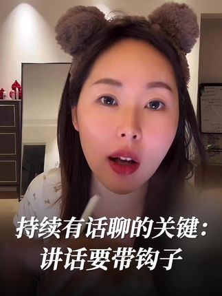 恋爱如何持续有话聊 #李洋洋 #恋爱 #聊天 #李洋洋恋爱课