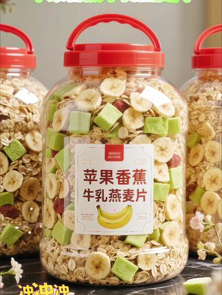 【早安活力,一口香甜——苹果香蕉牛乳燕麦片】 早八人早餐的完美选择!苹果香蕉牛乳燕麦片,开袋即食,不用煮也能享受绵密香甜。真实果粒+燕麦,搭配醇香牛乳粉,每一口都是自然清甜,像咬下一口阳光果园。 配料表极简,只有苹果、香蕉、燕麦和牛乳粉,嚼得到的水果颗粒,泡牛奶、拌酸奶都超搭。早上赶时间,30秒冲泡;下午馋零食,干吃也香脆! 自然谷物,轻甜不腻——让早餐变得简单又幸福。#麦片#水果麦片#燕麦#早餐吃什么#超便宜超划算....