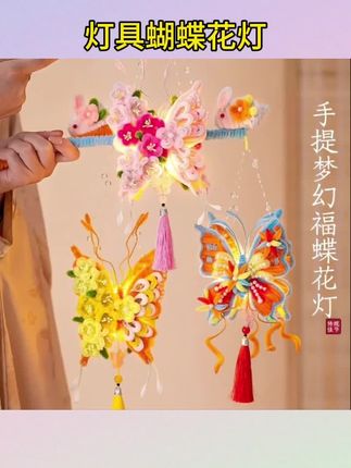 #灯具用品 中秋灯笼手工diy扭扭棒手提花灯中国风蝴蝶花灯中秋挂饰#中秋灯#灯笼#中秋挂饰#蝴蝶花灯