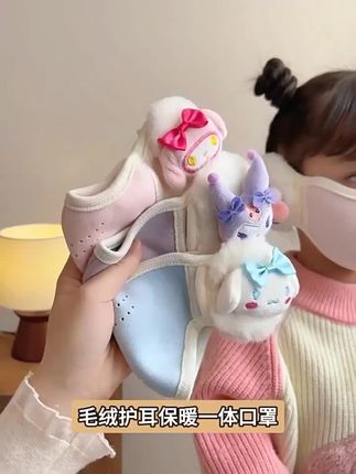 可爱库洛米儿童保暖口罩耳罩一体女童防寒护耳加绒厚面罩耳包#库洛米保暖口罩 #保暖口罩耳罩二合一 #女童防寒口罩 #口罩耳包一体 #好物推荐
