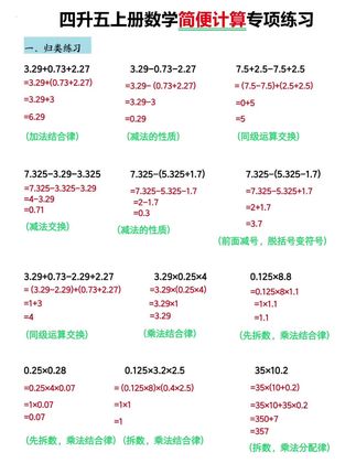 #小数简便运算 是#五年级上册数学的重难点,题型灵活很容易出错,让孩子多做#专项训练,学习简便运算方法,提高计算能力