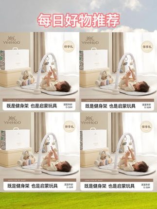 YeeHoO/英氏婴儿健身架脚踏钢琴架0-1岁宝宝益智新生玩具礼物#好物分享#分享推荐#好物#推荐一下#好东西