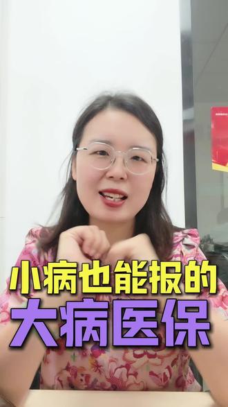 0免赔的百万医疗保险,你有了吗?#百万医疗#保险#保险理赔 #保险知识