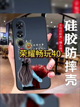 这就是#荣耀畅玩40 系列适用的#手机壳 ,卡通动漫设计风格,高端又时尚,简约而不失品味,轻薄手感舒适且镜头全包#防摔手机壳 #网红手机壳 #这个手机壳真的长在我心巴上了