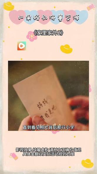 《家里家外2》#红果短剧 #你的短剧搭子 #《家里家外2》