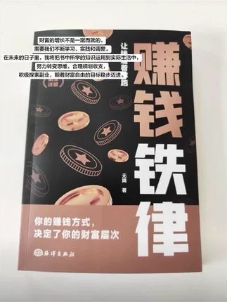 洞察先机,掌控财富密码;严守铁律,解锁人生金阶#人生感悟 #读书成长 #好书分享 #好书推荐 #智慧人生