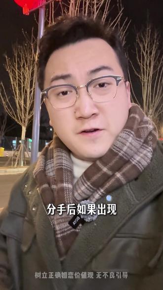 分手后对方有这三个表现大概率能和好 #情感 #恋爱 #分手 #挽回