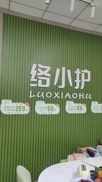 #络小护
我女儿的店,祛湿排毒排寒,效果好!欢迎大家光临@络小护养生馆(领地·兰台府店)