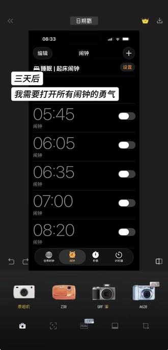 三天后我需要打开所有闹钟的勇气
