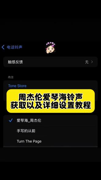 周杰伦爱琴海铃声获取和详细设置教程,#剪映 #爱情海铃声 #周杰伦爱琴海 #周杰伦爱情海铃声 爱琴海微信铃声 爱琴海铃声怎么设置 周杰伦爱琴海铃声下载 爱琴海副歌 爱琴海铃声设置教程 爱琴海铃声32秒版 华为爱琴海铃声苹果手机设置铃声 设为手机来电铃声爱琴海 库乐队如何设置手机铃声 爱琴海铃声 手机铃声 爱琴海华为铃声 爱琴海铃声32秒完整版歌词 周杰伦爱琴海铃声版本 苹果设爱琴海铃声教程 爱琴海铃声爱琴海手机铃声版 爱琴海苹果铃声 设为手机来电铃声爱琴海 爱琴海 #爱琴海周杰伦 海琴海铃声设置教程 周杰伦