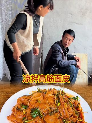 这款老家的高筋面皮真的特别好吃,劲道爽滑,想吃的姐妹们小黄车下单哦!#高筋干面皮 #农村美食