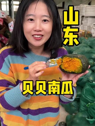 粉粉糯糯贝贝南瓜真香啊#山东潍坊#贝贝南瓜#美食推荐#家乡美食#旅行推荐官