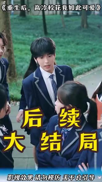 重生后,高冷校花竟如此可爱 我爸二婚高冷校花救了小孩后续
重生后高冷校花竟如此可爱短剧
高冷校草爱上我
校花真千金霸气归来庆功宴
重生76我带宗族发家致富
重生后逮到高冷校花超市偷窃
重生:开局遇到高冷校花
重生开局逮到高冷校花超市偷窃
重生
高冷校花短剧在哪看
认主短剧
我爸二婚高冷校花变成了我妹妹
她不只是你妹妹短剧
重生后高冷校花竟如此可爱
重生开局遇到高冷校花武馆
重生拒绝当舔狗女神校花急了
重生开局遇到高冷校花武馆按摩
我爸二婚高冷校花是我妹短剧
开局变身帝骑被高冷校花召唤了
重生回到高中校园时代
重返十八岁高冷校花爱上我短剧
重生不当冤大头,校花你着急啥
让你修水管你拿下高冷校花
我爸二婚高冷校花
我真没想重生啊#重生后高冷校花竟如此可爱#重生后高冷校花竟如此可爱短剧#重生后高冷校花竟如此可爱后续#好剧推荐#短剧追到爽