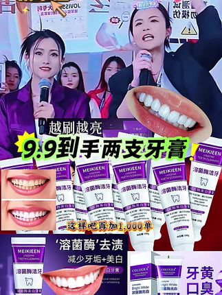 三妹自用溶菌酶去渍亮白牙膏,今天福利价,9.9到手两支,经常喜欢喝咖啡的,牙黄口臭的家人们,可以拍一单回去试试#牙膏 #去渍亮白#清新口气 #好物推荐🔥 #超便宜超划算