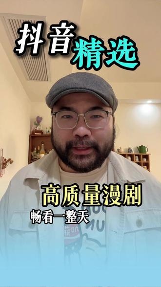 抖音精选,畅看宝藏漫剧!#抖音精选#抖音细糠版#《国运擂台之妖神震天》#一口气看完系列