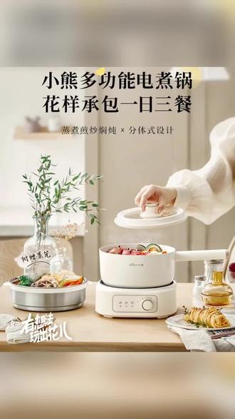 总算让我找到一个适合一家三口人用的大容量的电煮锅#创作灵感 #厨房小家电 #电煮锅 #小熊电煮锅 #早餐吃什么