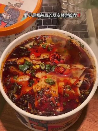 要不是我那陕西的吃货朋友推荐,我估计这辈子都吃不到这么好吃的酸汤片片面他是又麻又辣又酸,爽滑溜溜的特别过瘾,关键还不用开火更不用洗碗!半夜馋了饿了整上一碗太满足了!#陕西美食 #面食分享 #妈呀太香了