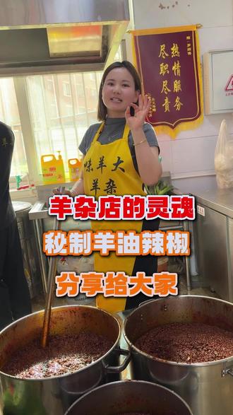 羊杂店的灵魂秘制羊肉辣椒,商用版配方分享给大家。#羊杂碎