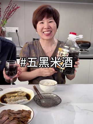 喜欢喝酒的朋友一定要试试这款五黑米酒,他的配料表干干净净,黑枸杞黑桑葚黑加仑黑枣黑米都是对我们身体好的东西#五黑米酒#强烈推荐 #超便宜超划算 @陈超百货优选