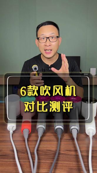 真实测评6款华强北高速吹风机 #测评 #吹风机 #负离子吹风机