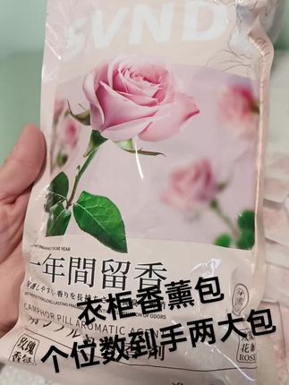 衣柜藏“香”机!天然植物萃取香薰包,淡雅芬芳赶走霉味潮气。小巧便携随心挂,持久留香90天+。告别刺鼻化学味,让衣物自带温柔体香,每天穿衣都像跌入芬芳花园,精致生活从衣柜飘香开始!