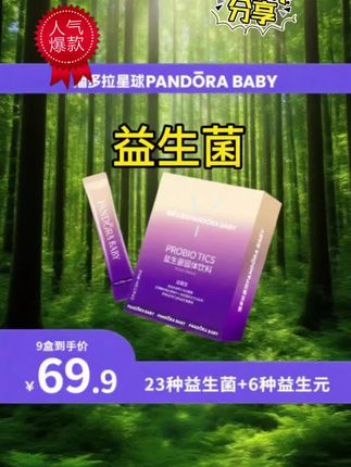 美味与健康可兼得,高含量益生菌守护假期饮食平衡!#益生菌 #精致生活 #潘多拉星球 #假期出行