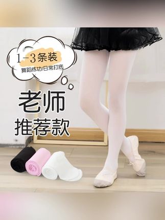 春秋款白色丝袜 【第二代】升级款吸湿排汗儿童舞蹈袜女童连裤袜防滑春秋款白色丝袜#春秋款白色丝袜 #吸湿排汗 #儿童舞蹈袜 #女童连裤袜 #防滑春秋款