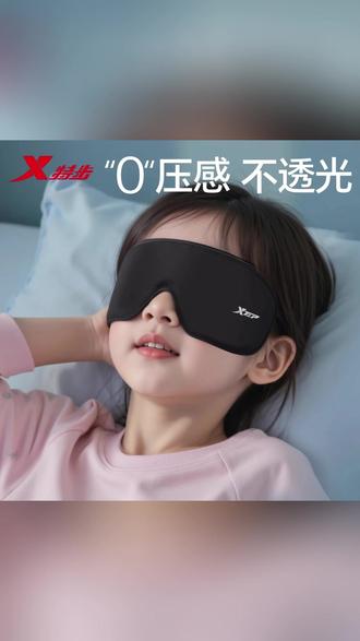 特步午睡睡眠眼罩3d立体遮光专用男女士缓解眼疲劳助眠0压感成人