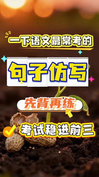 一年级下册语文最常考的句子仿写,一定要背,先背后练,稳进前三💯#一年级下册语文 #句子仿写 #句子仿写一年级 #一年级语文知识点 #学霸秘籍