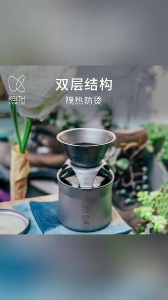 咖啡杯 KEITH铠斯纯钛小型便携咖啡杯创意滴漏式过滤多功能手冲杯咖啡杯#咖啡周边 #咖啡用品 #咖啡体验 #咖啡杯 #咖啡文化