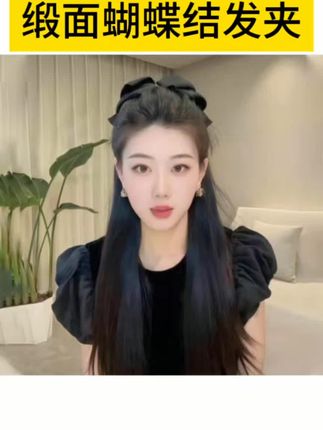 姐妹们,这款一气质百搭法式高级感后脑勺、盘发丸子、彩色缎面蝴蝶结花包抓夹头饰,简直是甜美与气质的完美结合!!#发饰发夹 #美出新高度 #精致女人必备 #缎面蝴蝶结抓夹 #修饰脸型 @抖音小助手