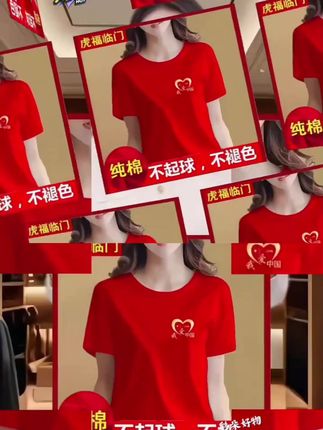 我爱中国短袖t恤十一国庆五星红旗纯棉烫印服装广场舞服爱国T恤潮#纯棉T恤 #爱国T恤 #广场舞服 #喜迎国庆 #短袖T恤@抖加🔥上热门🔥dou+🔥热点宝