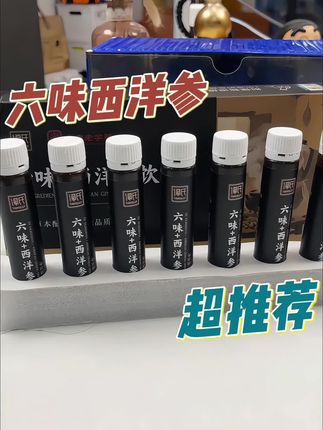 好配方好东西,六味西洋参饮,打工人常备#种草 #西洋参 #饮品