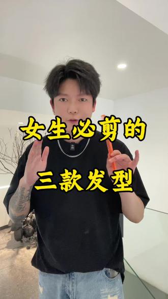 一款发型拯救一张脸,错过真的会后悔| 内江氛围感美女的秘密,原来都在这三款发型里,不挑脸型,不挑年龄,高颧骨救星发型,谁剪谁美∞#女生喜欢的发型 #内江发型 #锁骨发 #翘翘头#高层次发型