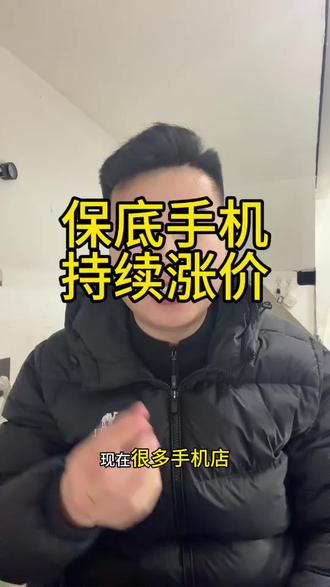 报废手机持续涨价#手机数码