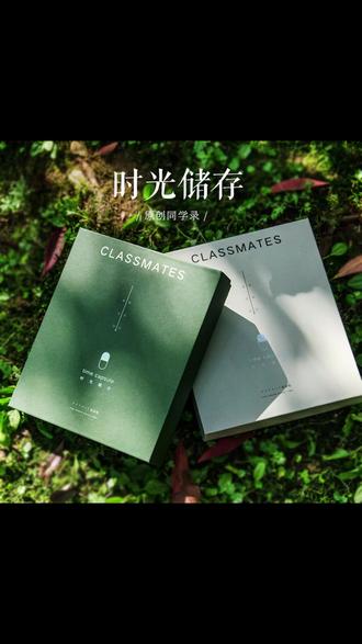 青禾纪时光储存同学录爆款升级不撞款小学生初高毕业六年级纪念册 #学生好物 #毕业纪念 #毕业礼物 #青春留念 #毕业同学录