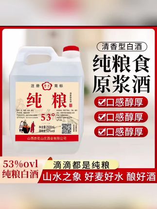 晋太【53度】清香型纯粮白酒(4.6到4.8斤)#清香型白酒 #清香型酒 #纯粮白酒 #纯粮酒 #53度清香型白酒