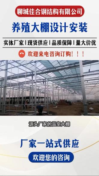 温室大棚透光性较好,能让作物充分吸收自然光照,促进光合作用,加快生长速度,缩短生长周期,帮助作物提前上市。温室大棚部分棚膜透光率衰减慢,长期使用仍能保持良好光照条件,温室大棚保障光照供给,温室大棚适配对光照需求较高的作物。作为温室大棚厂家,我们公司温室大棚可搭滴灌喷灌系统,精准灌溉施肥,避免资源浪费,符合绿色农业理念。还能防涝害肥害,让作物长势均匀,优化种植成本。我们公司温室大棚助力科学种植,适配现代化农业。欢迎前来咨询。 ,温室大棚透光性较好,能让作物充分吸收自然光照,促进光合作用,加快生长速度,缩短生长周期,帮助作物提前上市。温室大棚部分棚膜透光率衰减慢,长期使用仍能保持良好光照条件,温室大棚保障光照供给,温室大棚适配对光照需求较高的作物。作为温室大棚厂家,我们公司温室大棚综合性能均衡,兼具环境调控、抗灾防护、高效种植等优势,适配种植、观光、科研场景,提农业效率促多元化发展。是现代化农业重要设施,备受认可。欢迎前来咨询。 ,#连栋玻璃温室 #蔬菜温室设计安装 #玻璃温室 #养殖大棚设计安装 #食用菌棚