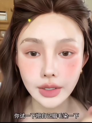 精致妆容,一定试试这款浅色系染眉膏#染眉膏推荐 #染眉膏程十安推荐 妆容技巧#好物推荐给大家 #好物推荐🔥