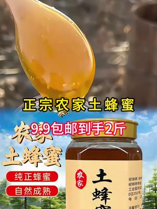 #农家土蜂蜜 #蜂蜜 #土蜂蜜