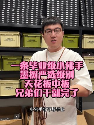 小佛手想不想毕业 #金刚菩提 #佛手小金刚